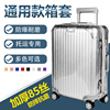 拉杆箱保护套无需脱卸透明防尘罩旅行箱行李箱套24/26/28加厚耐磨