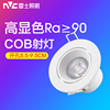 雷士照明COB射灯LED7.5公分2.5寸开孔5.5cm3.5W8cm瓦天花洞灯
