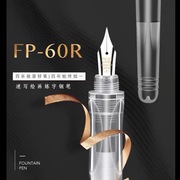日本百乐/PILOT卡利贵妃速写透明钢笔FP50/60R学生用成人练字送礼