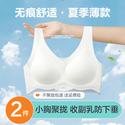 无痕内衣女小胸聚拢夏季薄款无钢圈收副乳防下垂背心式运动文胸罩