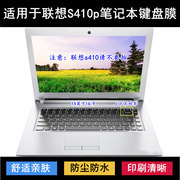 适用联想S410p键盘保护膜14寸笔记本电脑按键字母可爱防尘防水套