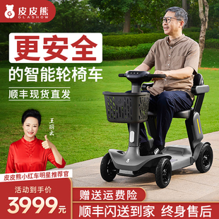 皮皮熊小红(熊小红)车老人，代步车四轮电动车智能电动轮椅车可折叠助力车