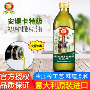 进口安堤卡特级初榨橄榄油1L 凉拌菜沙拉冷压榨食用油 olive oil