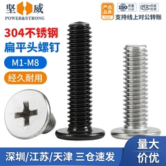 304不锈钢CM扁平头超薄头大平头十字螺丝钉电脑螺丝M1.6M2M3M4-M8