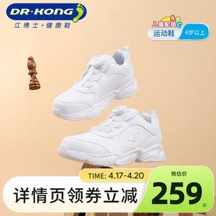 dr.kong江博士(江博士)男女，童鞋春秋季中大童旋钮扣白色儿童运动鞋
