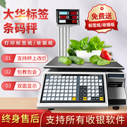 上海大华电子秤计价称超市专用收银称重商用一体机，打印标签条码秤