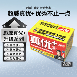 超威真优+486072v20.5ah电动车，电池铅酸蓄电池，上门安装以旧换新