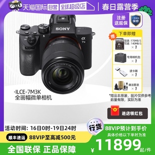 自营sony索尼ilce-7m3k(28-70mm)套机全画幅，微单相机机身