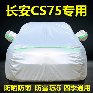 2024款长安CS75plus车衣车罩SUV专用防晒防雨隔热加厚汽车套外罩