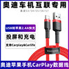 适用于S3/S4/S5奥迪有线carplay数据线S6/S7车载充电器线三合一苹果iPhone14/13/12pro手机车用usb充电线快充