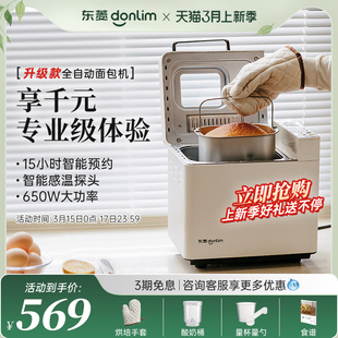 东菱面包机，家用自动撒料蛋糕机和面多功能，早餐机dl-4705