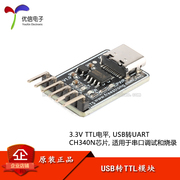 FS-UTTL-340NC/USB转TTL串口模块Type-C接口 CH340NC芯片5V转3.3