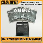 适用魅族16plus16spro，xs16thplus拆机手机电池原厂大容量