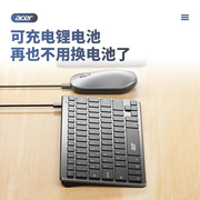 宏碁(acer)键鼠套装无线键鼠套装充电键盘鼠标办公键盘鼠标套装无