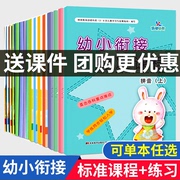 幼小衔接标准课程+同步练习全套上下册，16册识字语文数学英语拼音晨曦早教小学，入学准备幼儿园学前教育一日一练学前班整合教材