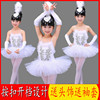 六一儿童芭蕾舞裙演出服小天鹅舞蹈裙女童白纱裙(白纱裙)芭蕾表演服蓬蓬裙