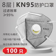 口罩kn95防尘防工业粉尘高效带呼吸阀甲醛打磨电焊装修