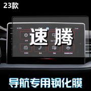 23款大众速腾中控导航显示屏幕钢化膜新速腾专用保护贴膜汽车用品