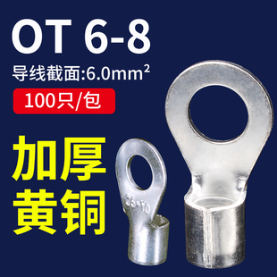 ot6-8冷压裸端子接线耳o型，圆形铜鼻子线耳压接端子鼻连接器100只