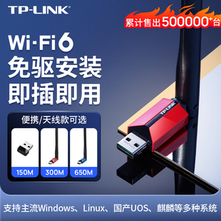 tp-linkusb增强免驱动无线网卡台式机，笔记本电脑tplink随身wifi，发射器接收器即插即用迷你网络信号wn726n
