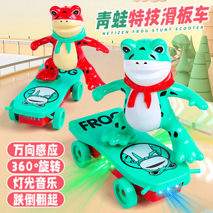 网红卖崽青蛙特技滑板车，翻滚儿童玩具车，电动万向炫彩灯光益智男孩