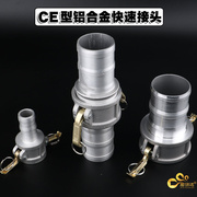 铝合金快速接头水管阴阳端软管接头CE型接头油罐接头1寸2寸3寸4寸