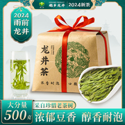 2024新茶上市口粮雨前龙井茶叶豆香正宗龙井茶，嫩芽绿茶春茶500g
