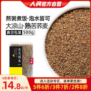 四川黑荞麦米 产于西昌 高原特产