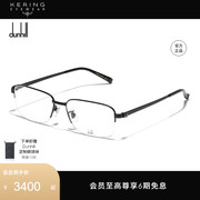 开云眼镜 登喜路Dunhill简洁商务钛金属细框半框光学镜框DU0040OA