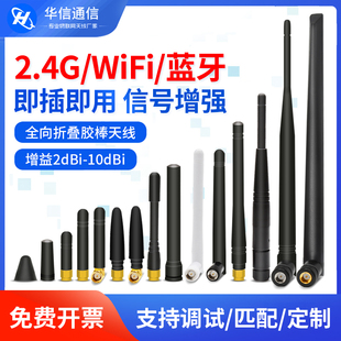 433/470 nb 4G 5G全频段外置胶棒天线2.4/5.8G双频wifi蓝牙小辣椒