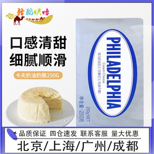 卡夫菲力奶油奶酪250g芝士乳酪进口忌廉慕斯蛋糕家用烘焙原料