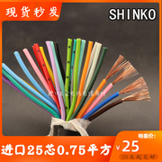 日本进口25芯0.75平方电线多芯机床控制线电缆柔软耐折纯铜护套线