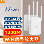 索宜WiFi信号放大器四天线扩展器无线中继路由器1200M千兆大功率2.4g/5g双频信号增强器