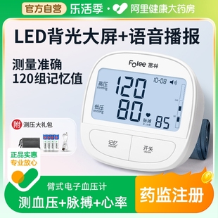 富林电子血压计测量表仪器家用量血压，高精准(高精准)医疗医用全自动测压仪