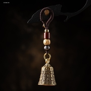 心经黄铜铃铛汽车钥匙，扣环圈挂件古风手工编织挂坠，钥匙吊坠饰品