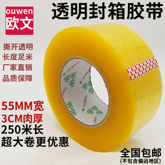 欧文电商米黄色超大卷包装胶带