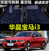 22/2023款国产华晨宝马i3专用全包围汽车脚垫大包围纯电35L/40L