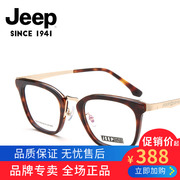 jeep吉普近视眼镜成品女全框超轻潮防辐射时尚，板材配光学镜架1033