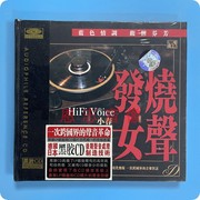 正版风林唱片 小春 发烧女声（黑胶CD）发烧珍藏1CD