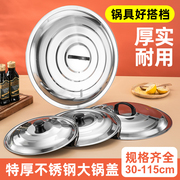 不锈钢锅盖家用老式炒锅，盖子圆形缸盖蒸锅，铁锅鼎大锅盖30-32-78cm