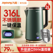 九阳烧水壶保温一体，家用开水煲316l不锈钢，2l大容量电热烧水壶恒温