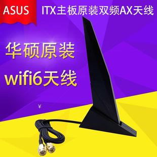 itx台式机主板ax200ax210无线网卡延长线，wifi6e蓝牙三频天线