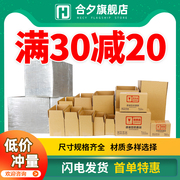 合夕纸箱包装盒纸壳箱快递箱打包搬家箱子邮政半高箱收纳纸盒定做