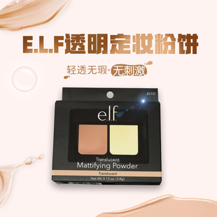 ELF粉饼遮瑕修容提亮肤色 控油自然裸妆e.l.f自带镜透明定妆粉饼