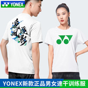 yonex尤尼克斯羽毛球，服男女速干短袖115053比赛服yy套装