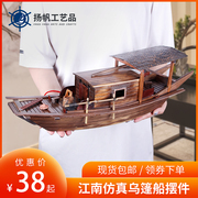 江南仿古水乡帆船模型渔船乌篷，船模中式工艺船摆件实木客厅装饰品
