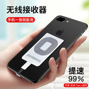 手机无线充电接收器贴片背贴iPhone7P适用于苹果6华为mate20快充vivo车载发射器oppo小米typec安卓万能通用