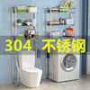 304不锈钢马桶置物架浴室置物架厕所卫生间滚筒波轮洗衣机置物架