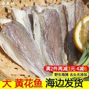 北海年货干货黄花鱼干自晒500g腌制风干海味特产小黄花鱼咸鱼干