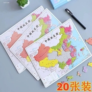 手工礼物奖品中国地图拼图，儿童早教益智玩具纸质，3-6周岁学生大号